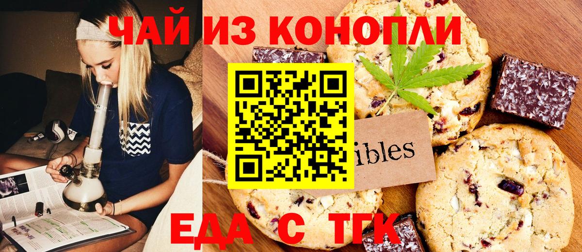 Черногорск  Еда ТГК марихуана  Вход с VPN 
