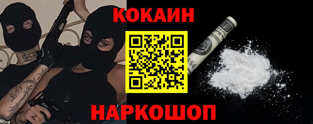 COCAIN FishScale  Вход с VPN  Черногорск 
