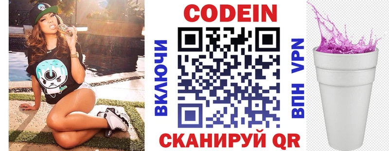 Codein напиток Lean (лин)  наркотики  Черногорск 