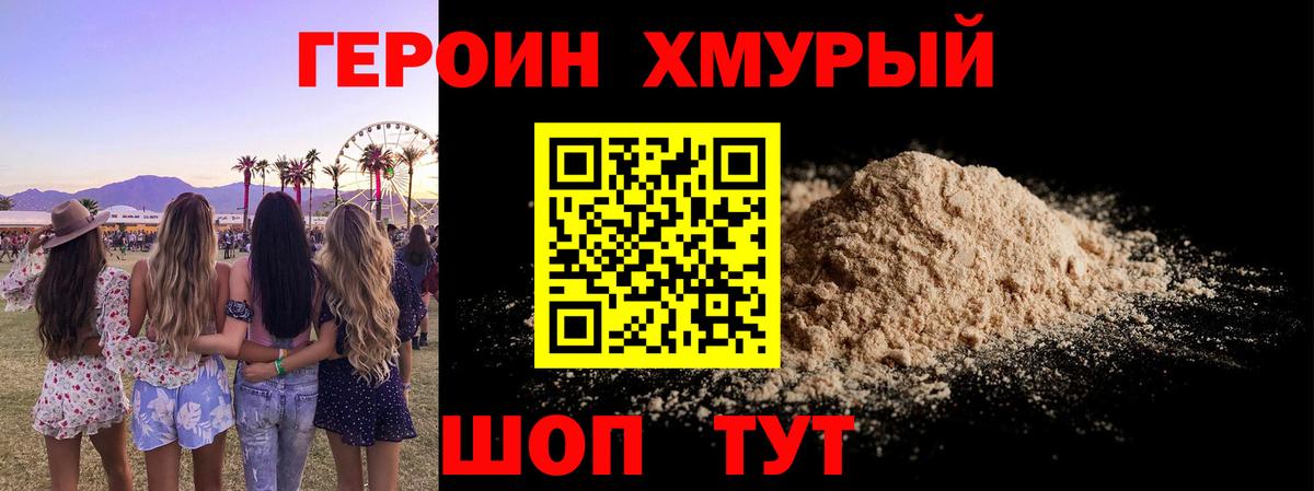 Черногорск  Героин  Вход с VPN  ГЕРОИН Heroin 
