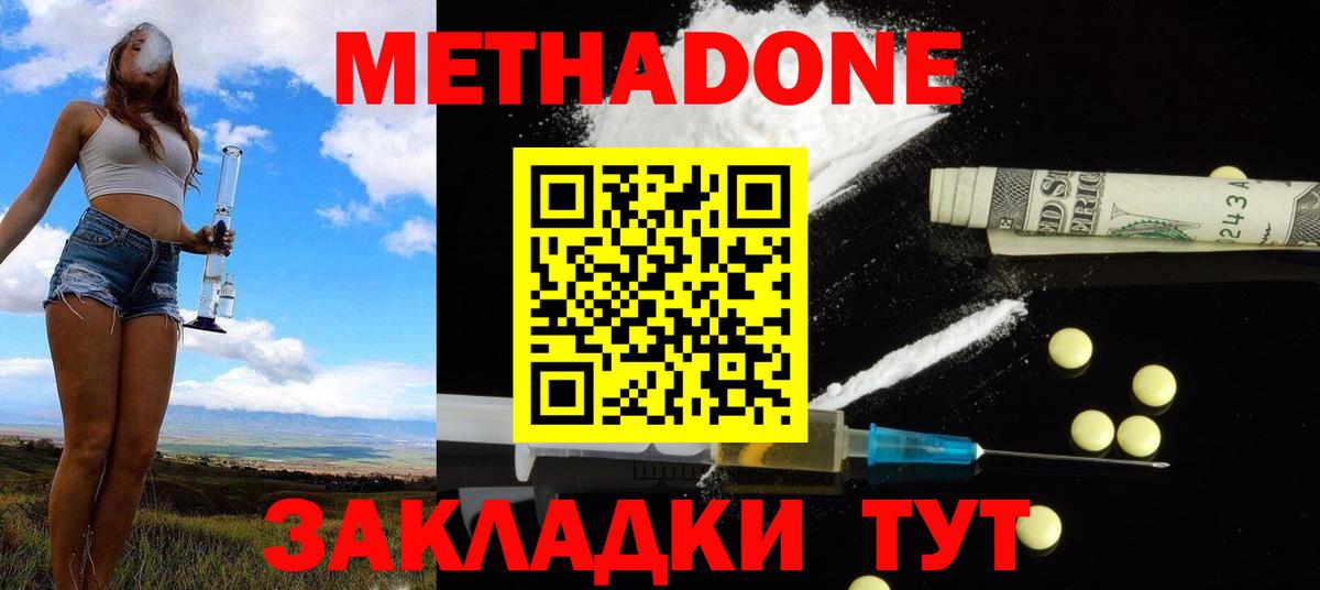 Черногорск  МЕТАДОН мёд  Вход с VPN 