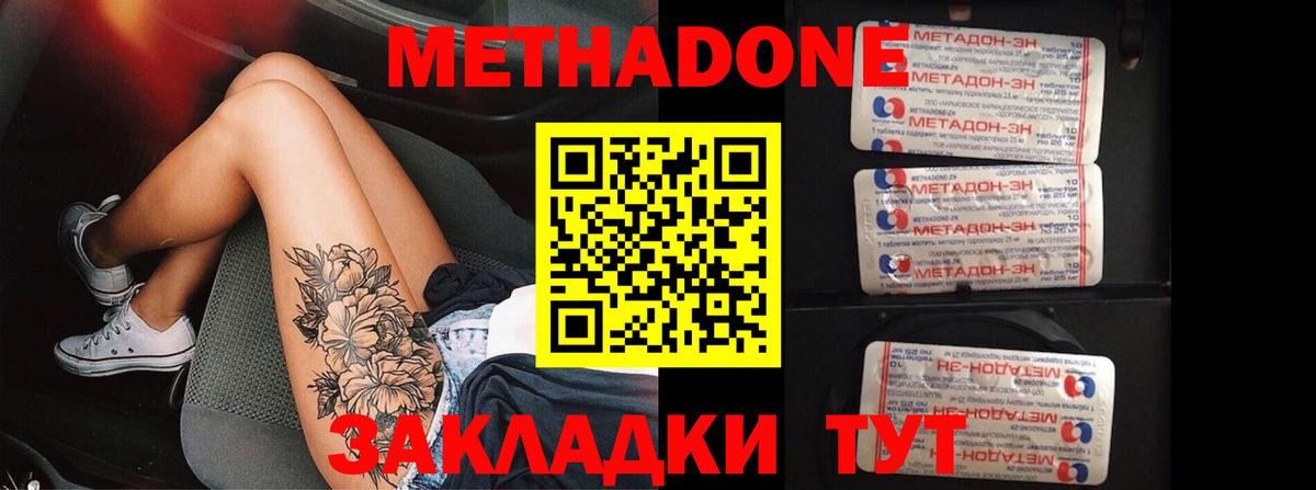 МЕТАДОН мёд Черногорск
