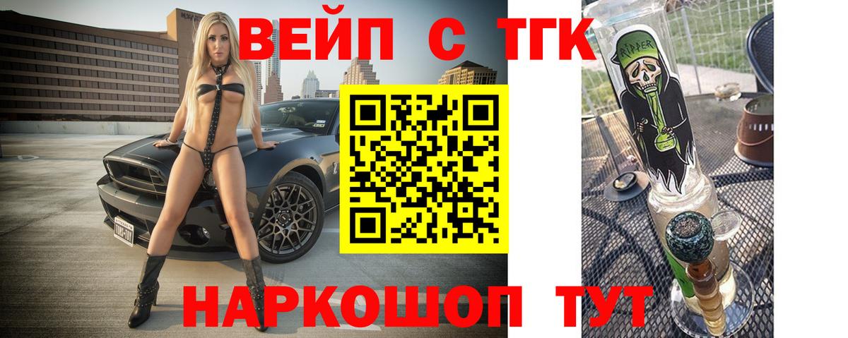 купить  цена  ТГК вейп с тгк  Вход с VPN  Дистиллят ТГК вейп с тгк  Черногорск 